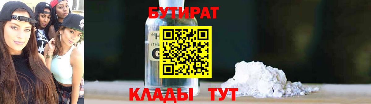 БУТИРАТ BDO  Вход с VPN  Клинцы 