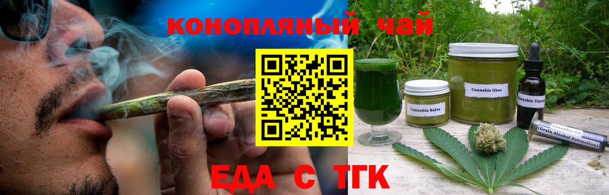 Клинцы  Еда ТГК конопля  Вход с VPN 