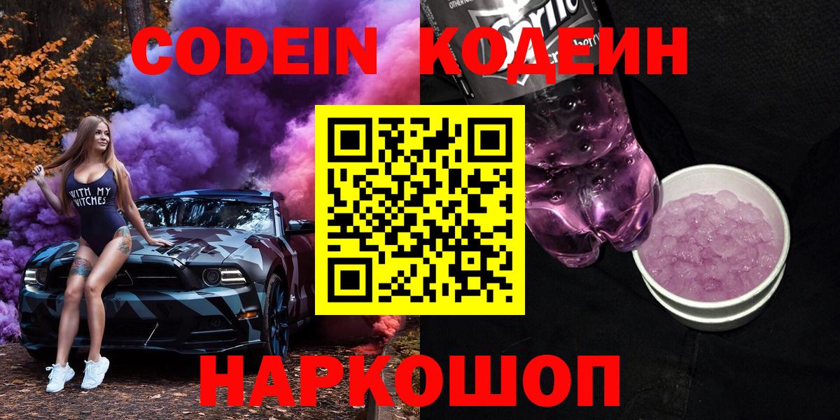 Кодеиновый сироп Lean Purple Drank  Вход с VPN  Codein Purple Drank  Клинцы 