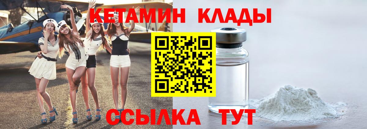 КЕТАМИН VHQ  Вход с VPN  Клинцы 