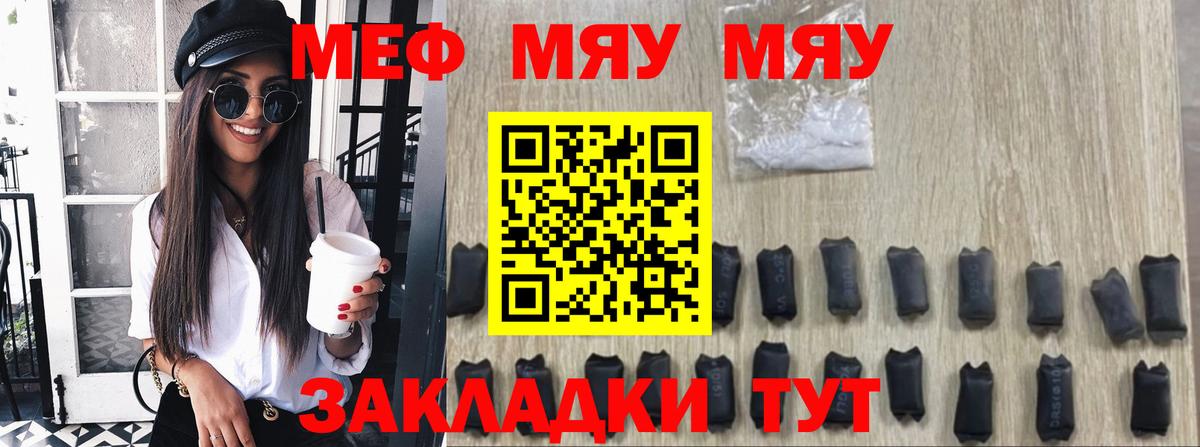 МЯУ-МЯУ мука  МЕФ  купить   Вход с VPN  Клинцы  Меф VHQ  МЕФ 
