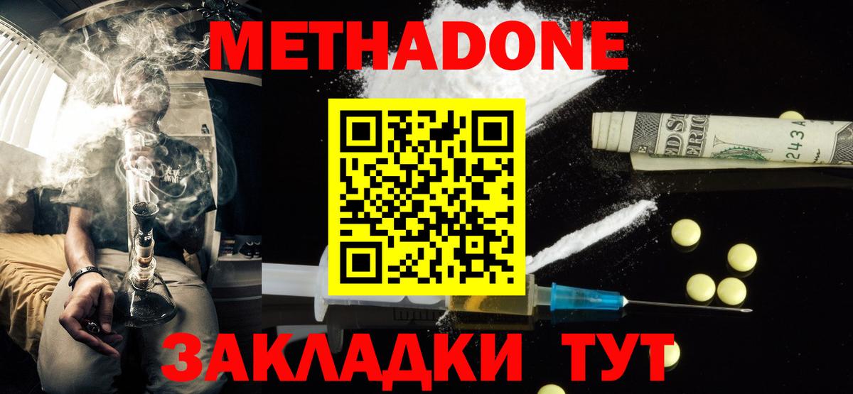 Клинцы  Метадон кристалл  МЕТАДОН белоснежный  Вход с VPN 